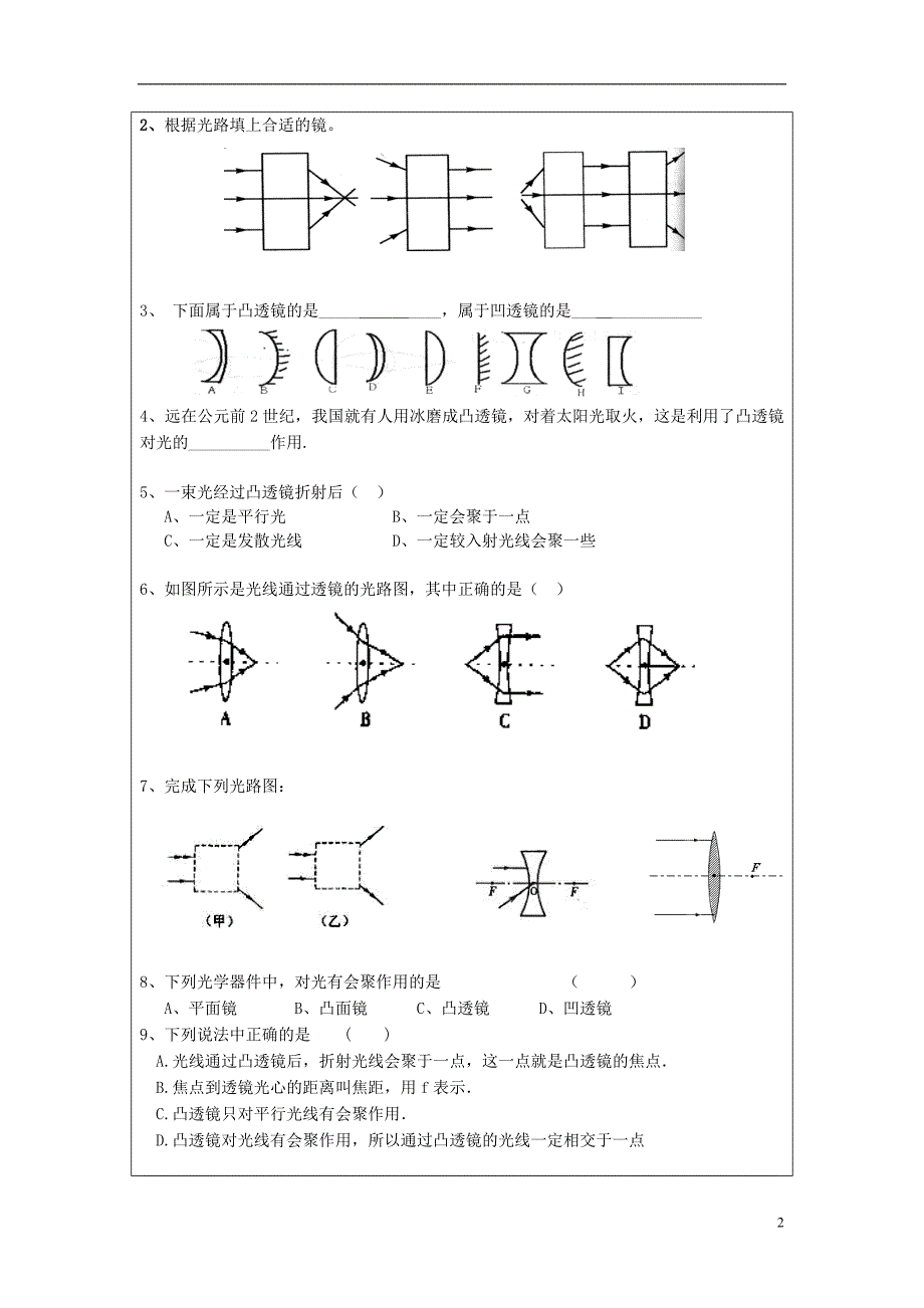 江西省宜春五中八年级物理上册 3.5 奇妙的透镜导学案（无答案） 沪粤版_第2页