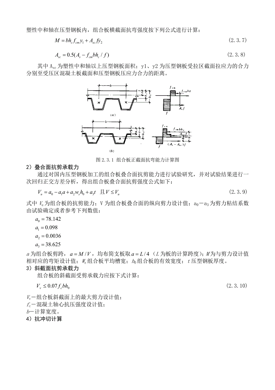 压型钢板组合楼板计算与构造.doc_第4页