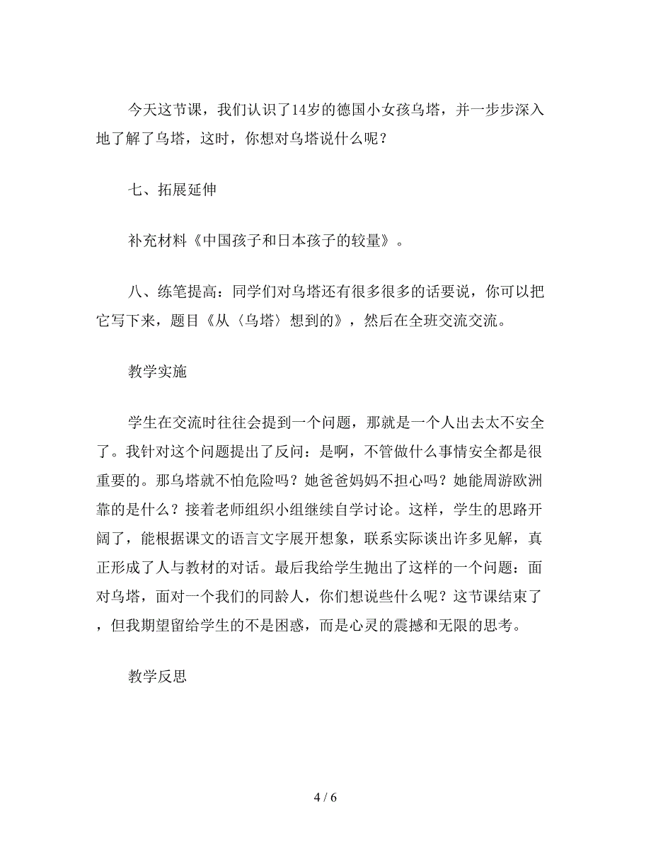 【教育资料】四年级语文上册教案《乌塔》教学设计(送教课).doc_第4页