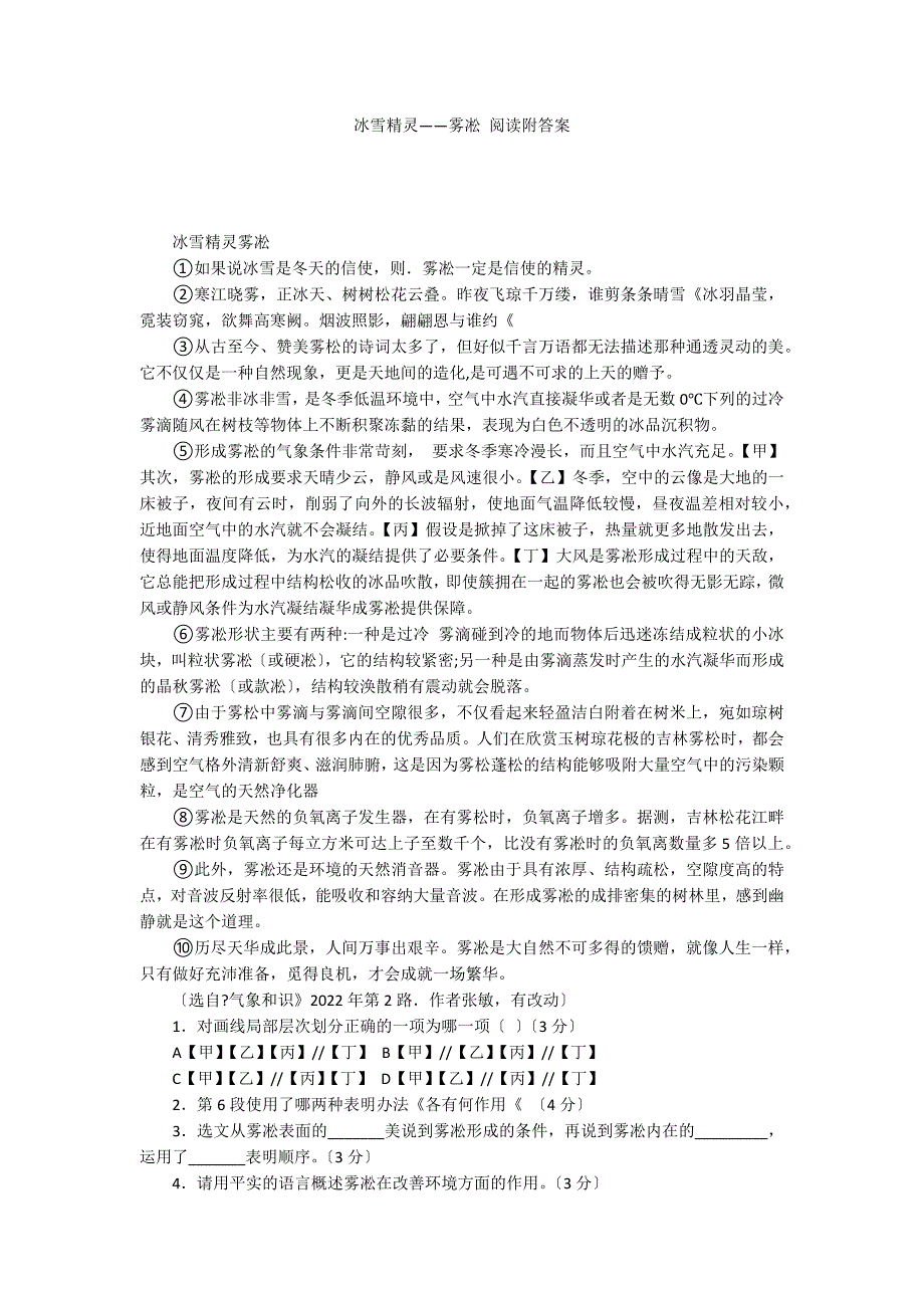 冰雪精灵——雾凇 阅读附答案_第1页