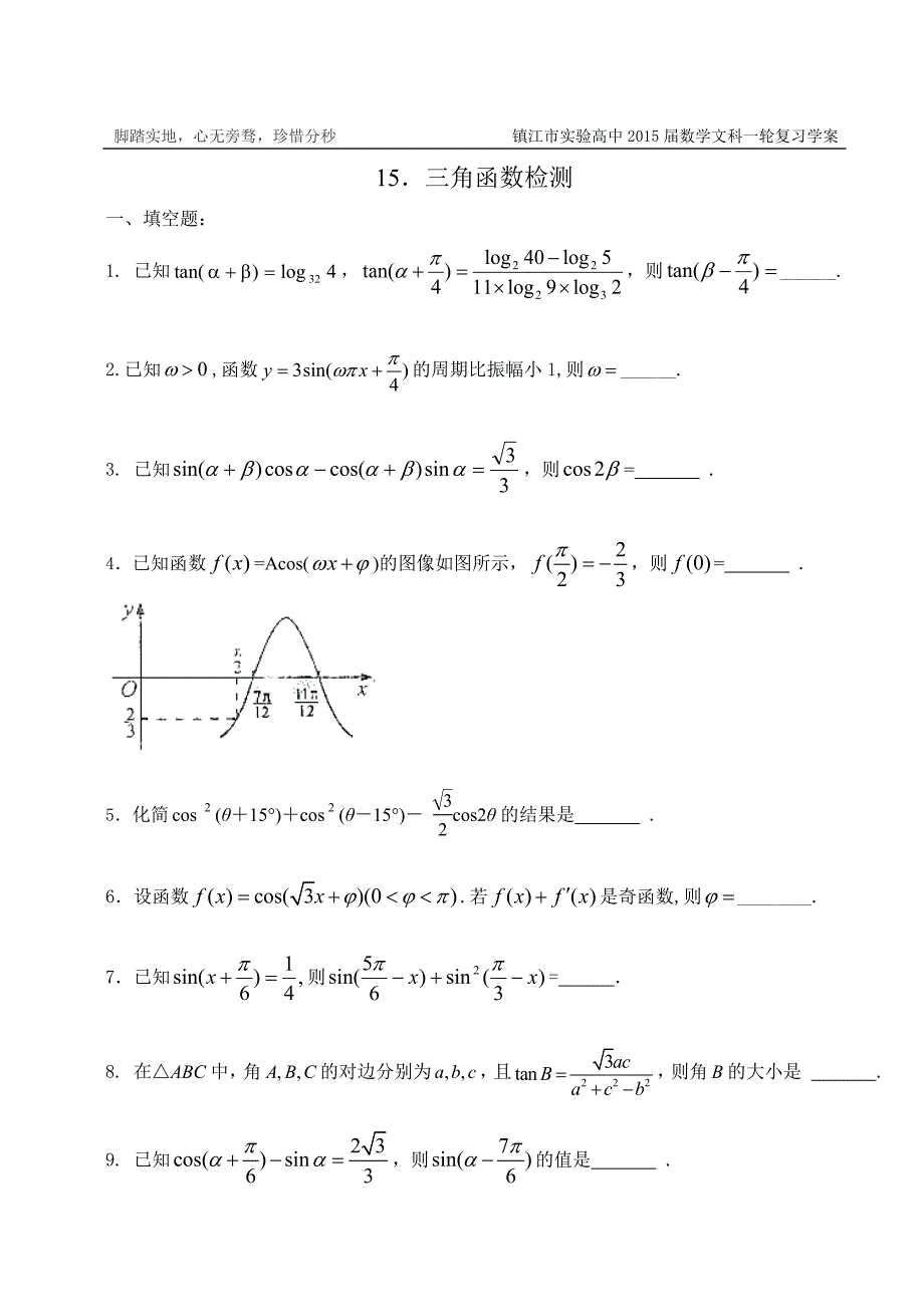16三角函数检测_第1页