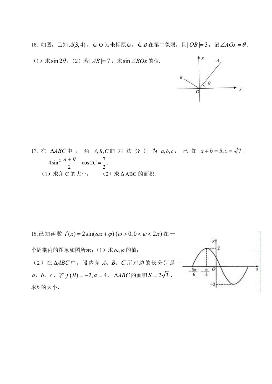16三角函数检测_第3页