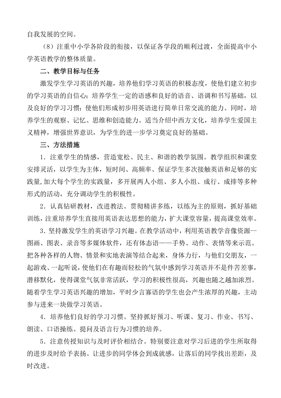 人教版PEP小学英语三年级上册教学计划_第2页