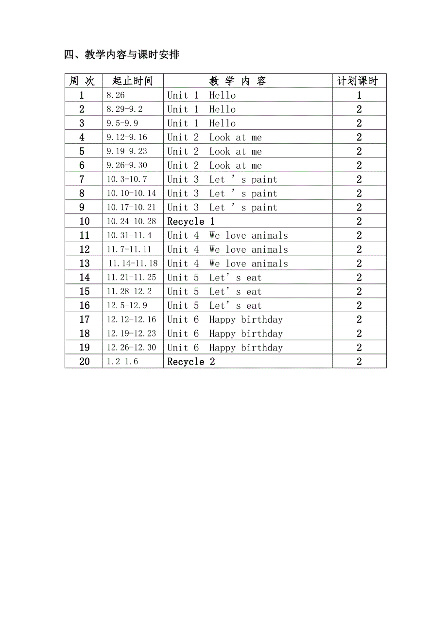 人教版PEP小学英语三年级上册教学计划_第3页