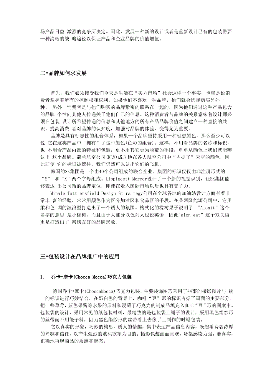 包装设计在品牌推广中的应用分析_第2页