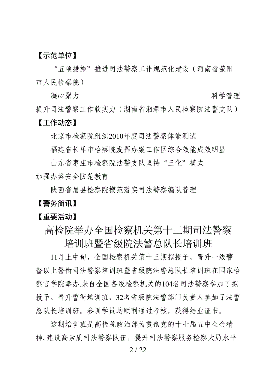 高检《检察队伍建设》36期_第2页