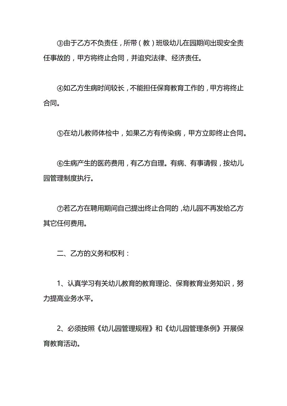 幼儿园聘用幼儿教师临时用工劳动合同书_第3页