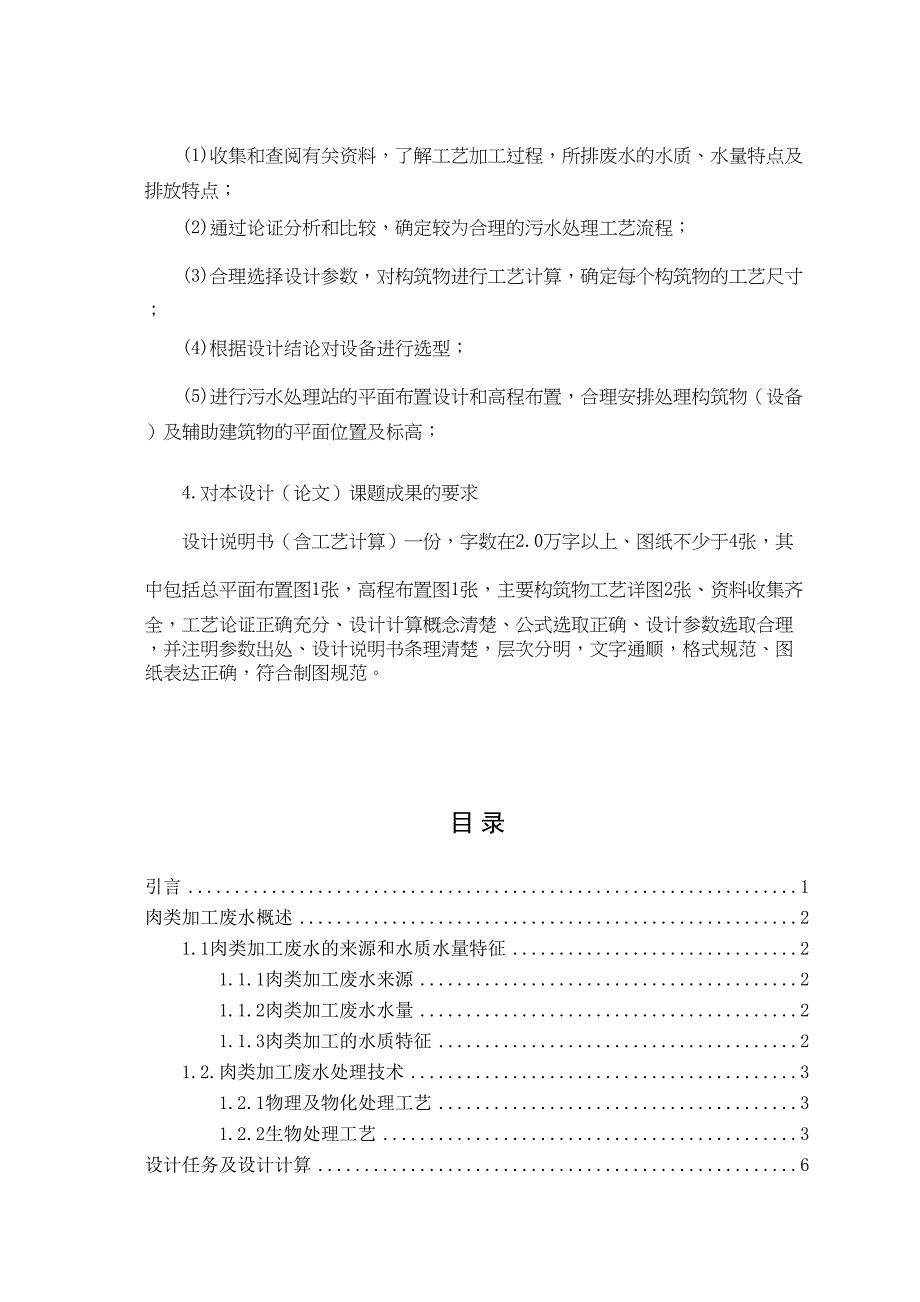 肉类加工废水处理工艺设计(DOC 45页)_第2页