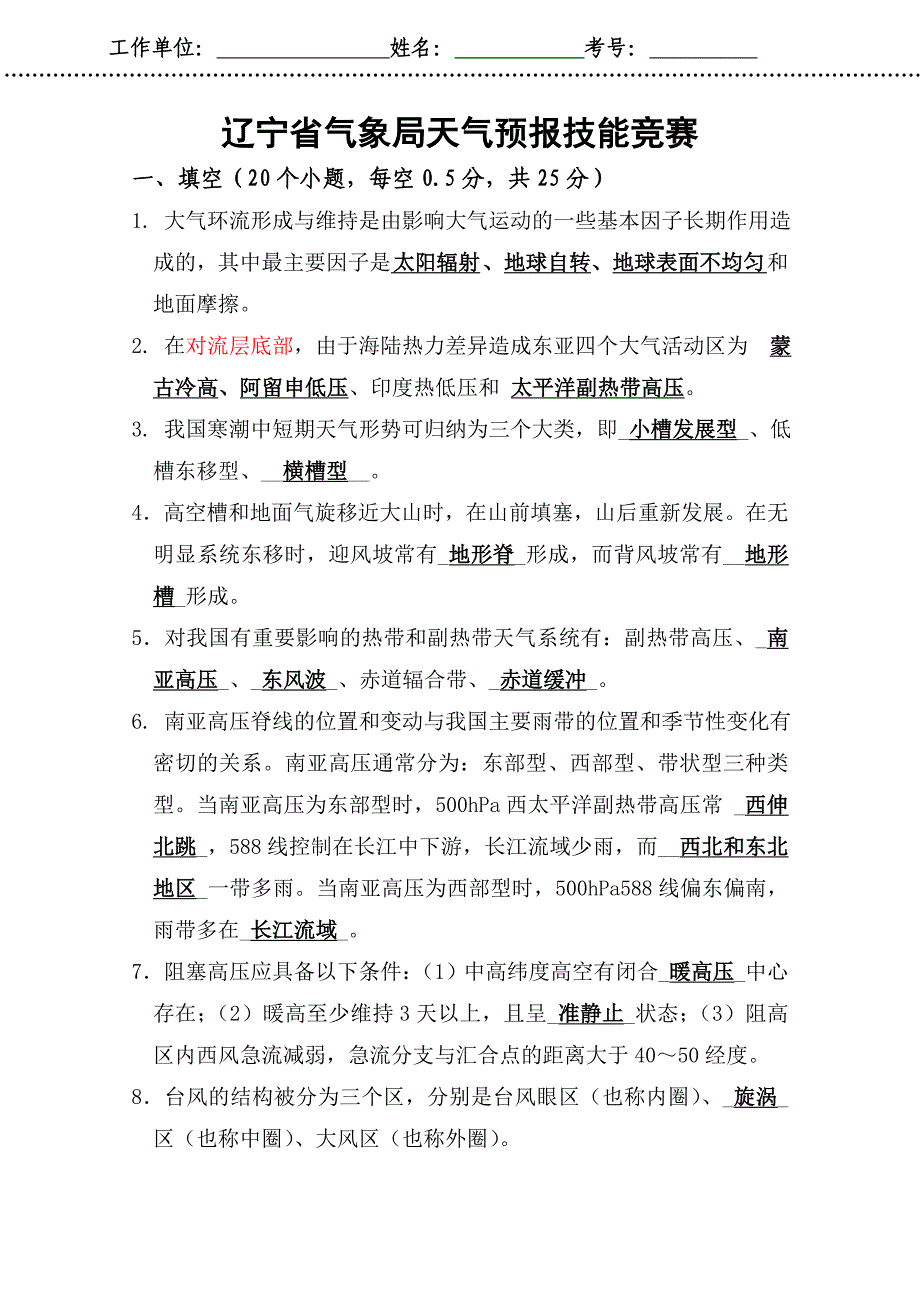 辽宁理论知识、业务规范试题(答案).doc_第1页