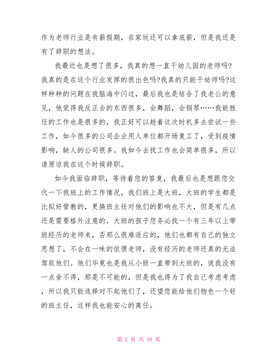 2022老师辞职申请书600字_第2页