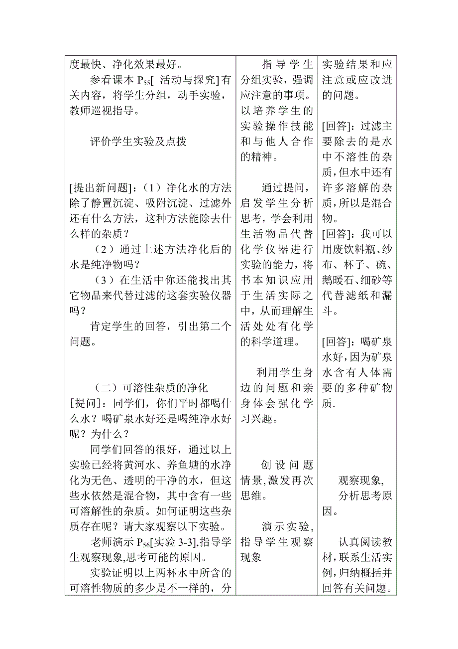 水的净化教学设计_第4页