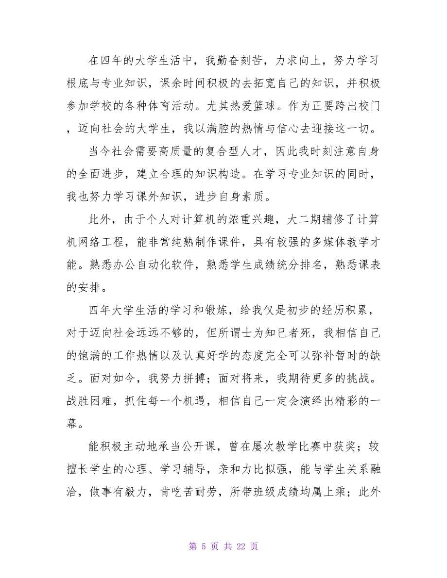 数学教师求职信15篇.doc_第5页