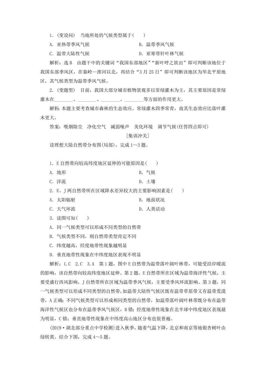 2022年高考地理一轮复习 第一模块 第五章 自然地理环境的整体性与差异性 第二讲 自然地理环境的差异性学案（含解析）新人教版_第4页