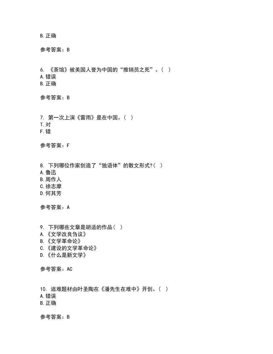 福建师范大学22春《中国现当代散文研究》综合作业二答案参考75_第2页