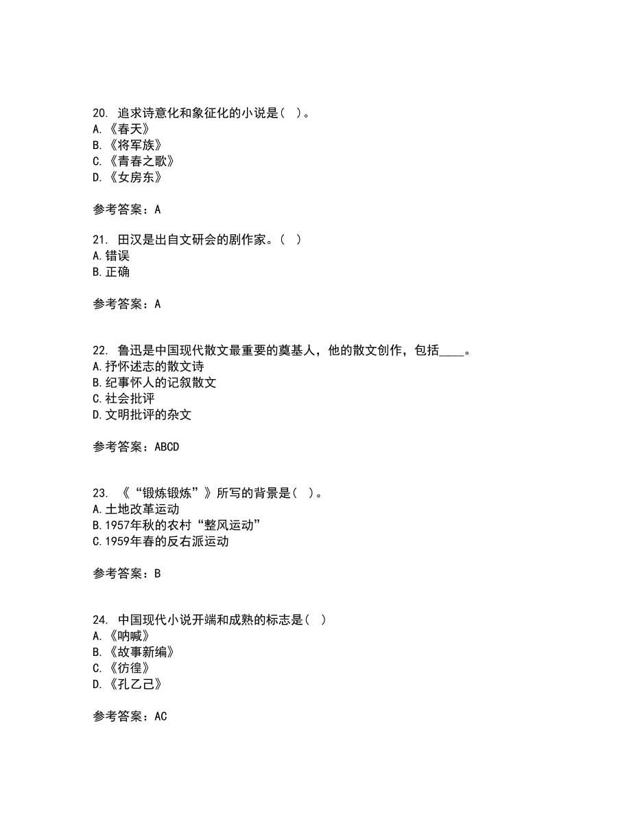 福建师范大学22春《中国现当代散文研究》综合作业二答案参考75_第5页