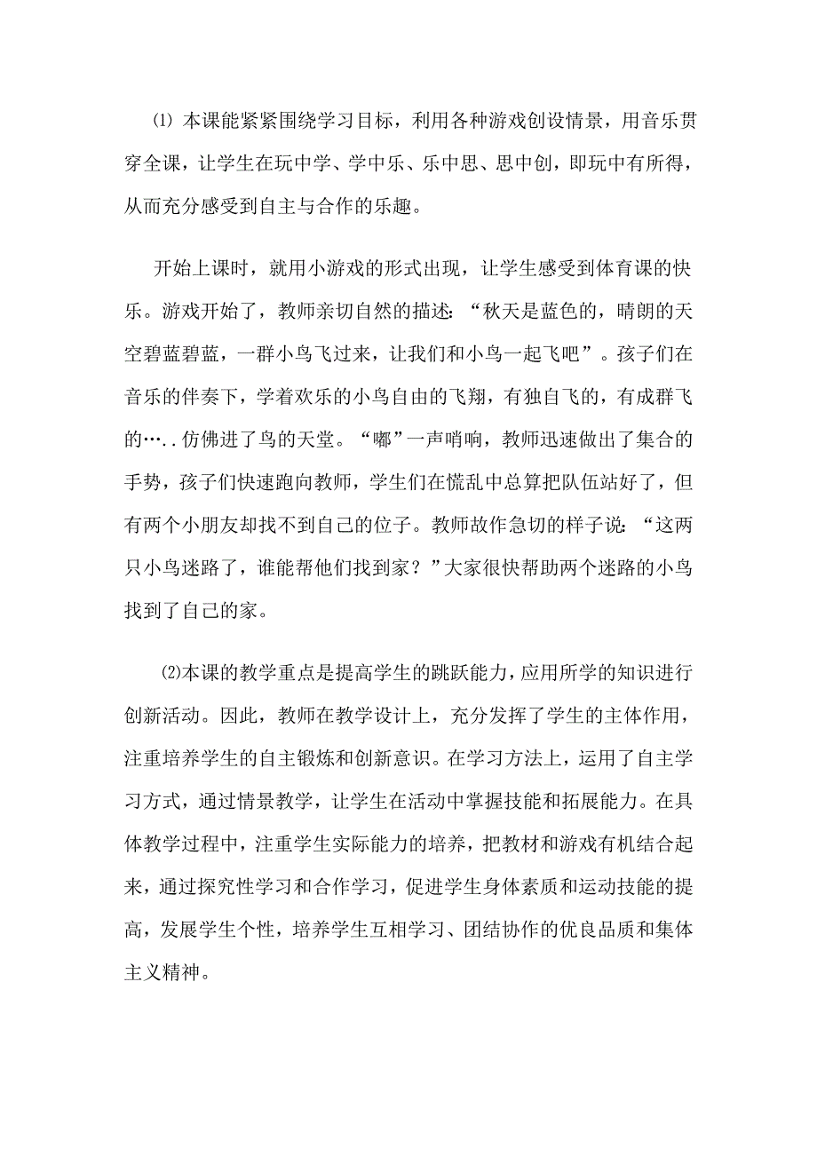 体育教学案例.doc_第3页