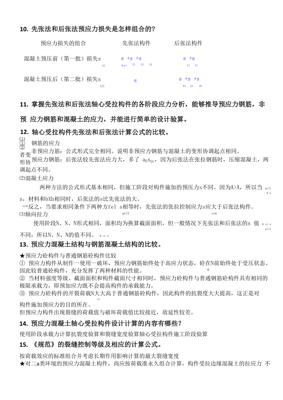 预应力混凝土总结_第3页