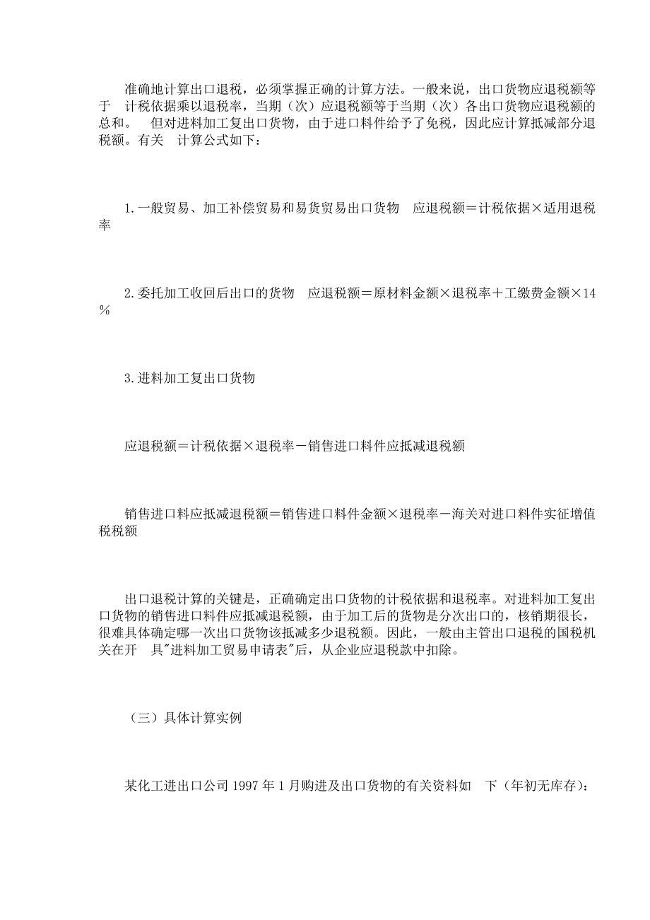 外贸企业出口退税计算和申报方法_第3页