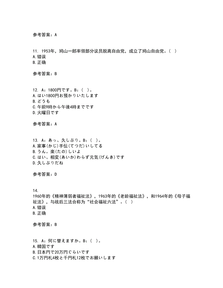 北京语言大学22春《初级日语》离线作业一及答案参考45_第3页