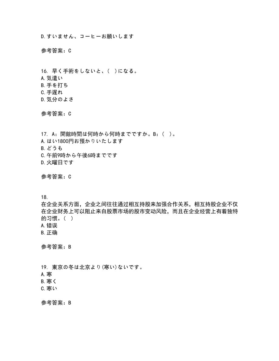 北京语言大学22春《初级日语》离线作业一及答案参考45_第4页