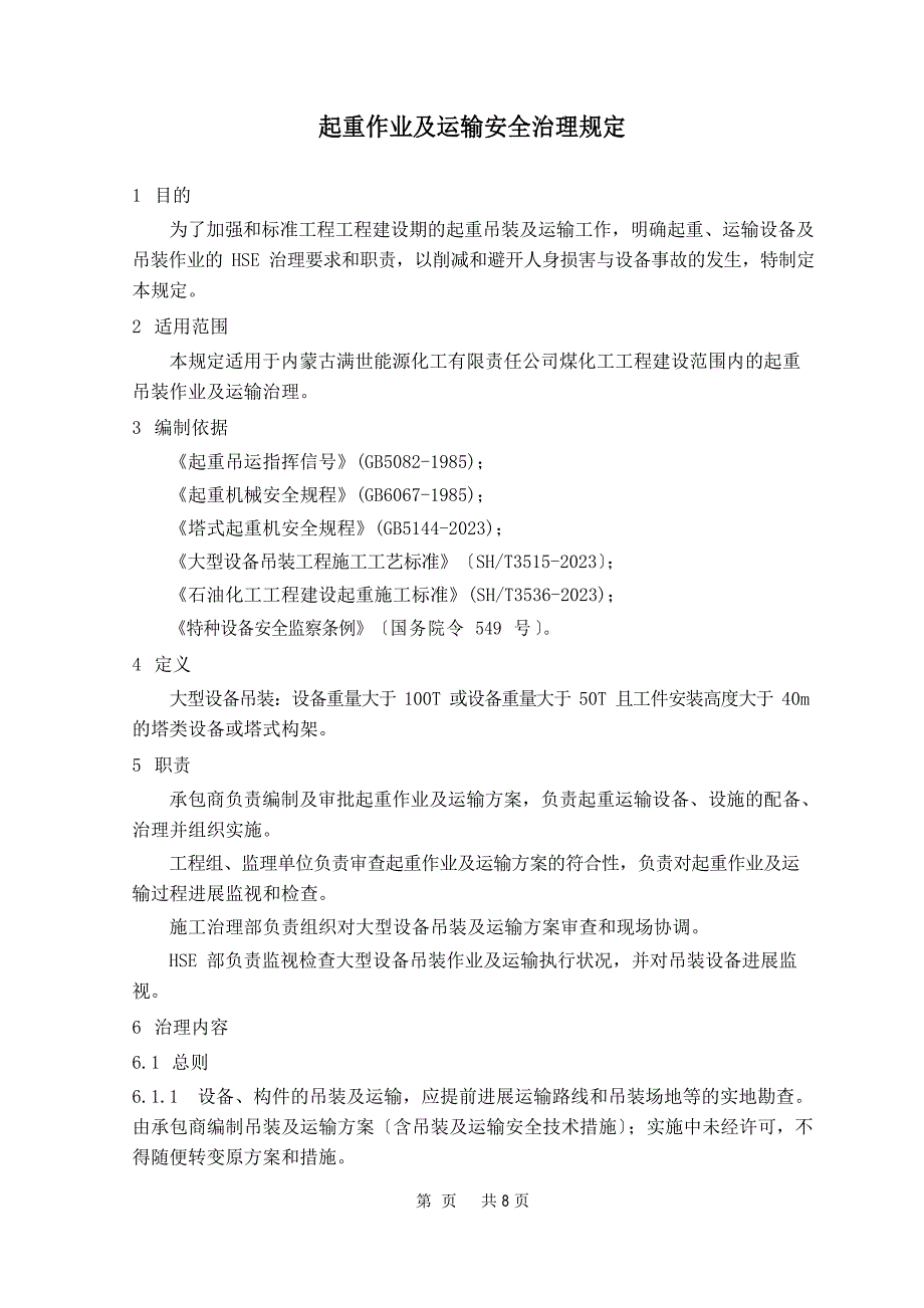14起重作业及运输安全管理规定_第1页