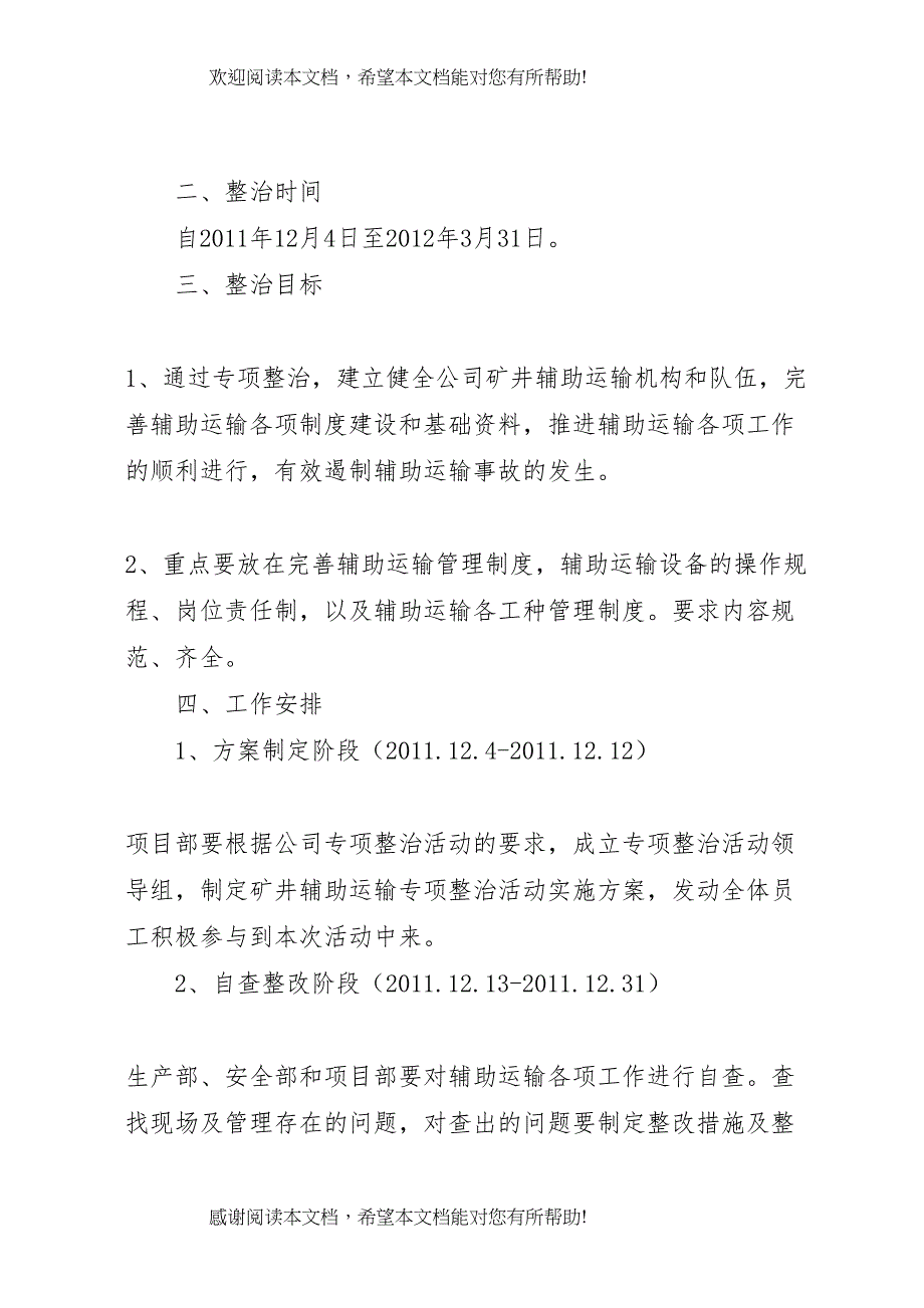 2022年固隆煤业辅助运输专项整治方案_第2页