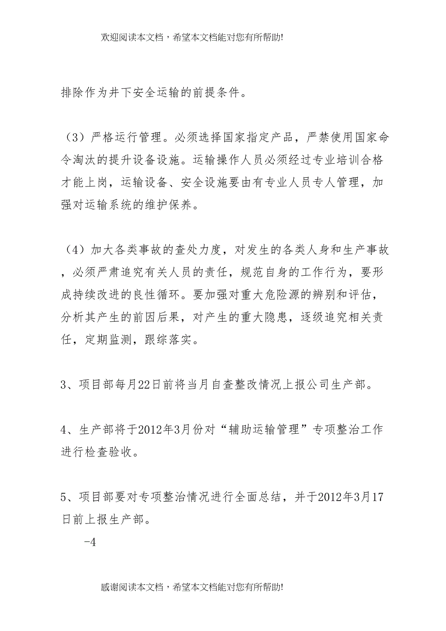 2022年固隆煤业辅助运输专项整治方案_第4页