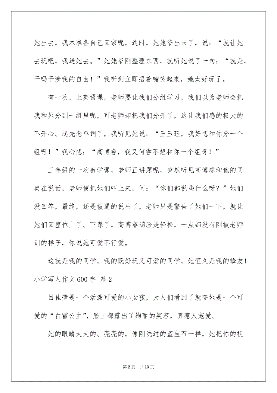 小学写人作文600字汇编8篇_第2页