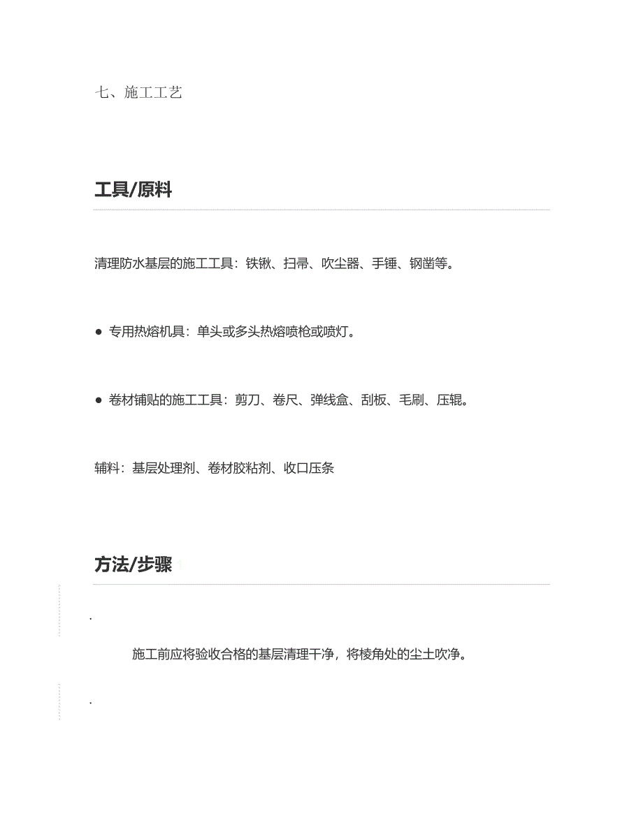 强力交叉膜防水卷材施工工艺_第3页