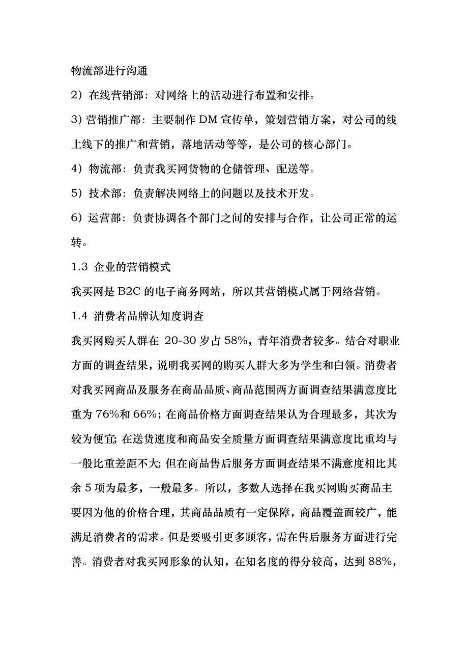 我买网的策划方案_第3页