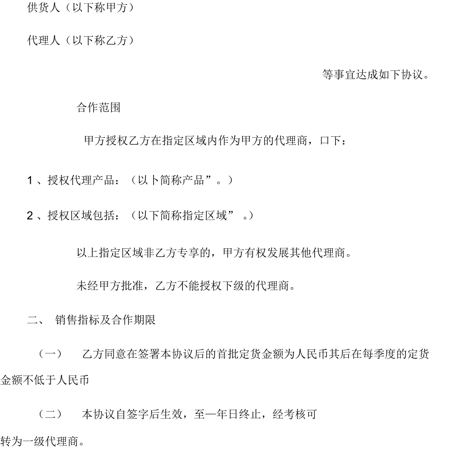 材料代理合作协议的范本_第3页