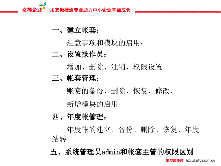 用友畅捷通T3实用手册范本_第4页