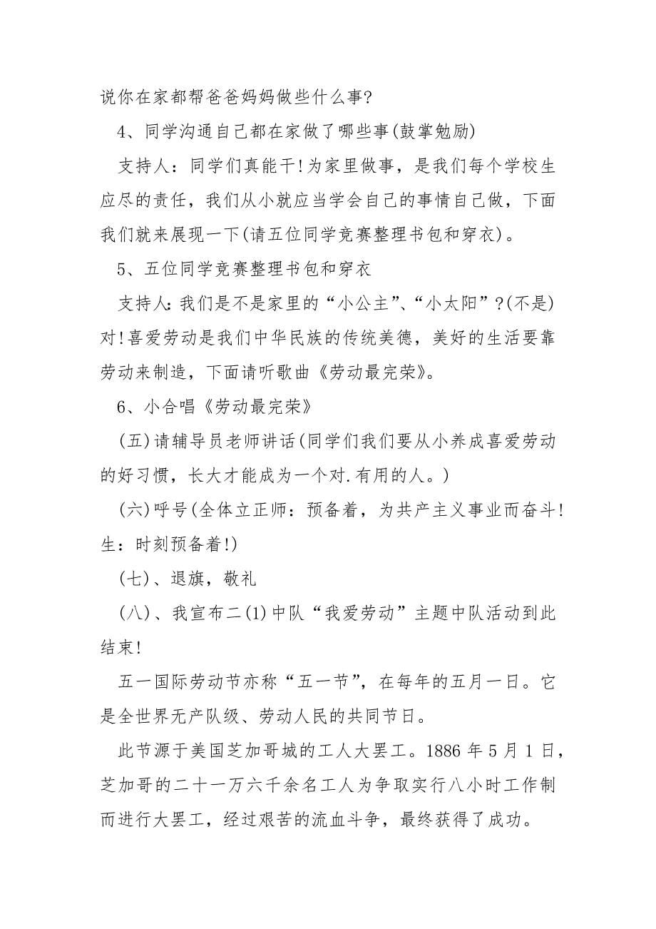 手机店五一营销活动方案.docx_第5页