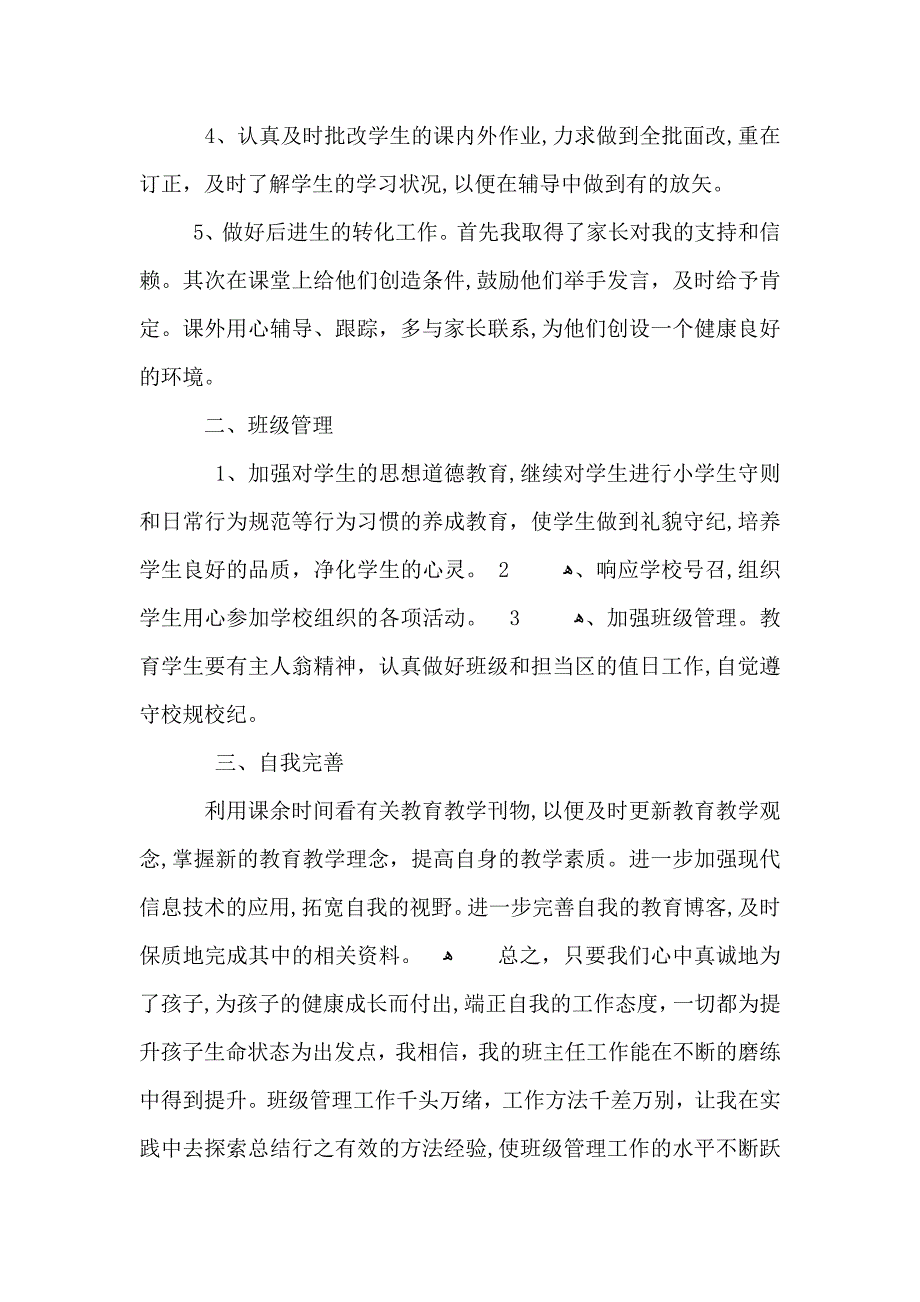 小学美术教师工作业绩总结_第2页