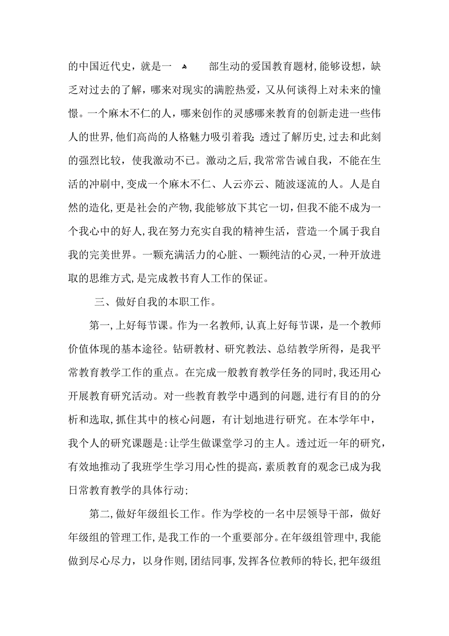 小学美术教师工作业绩总结_第5页