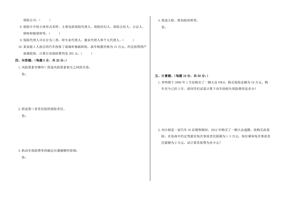 《汽车保险》试卷.doc_第2页