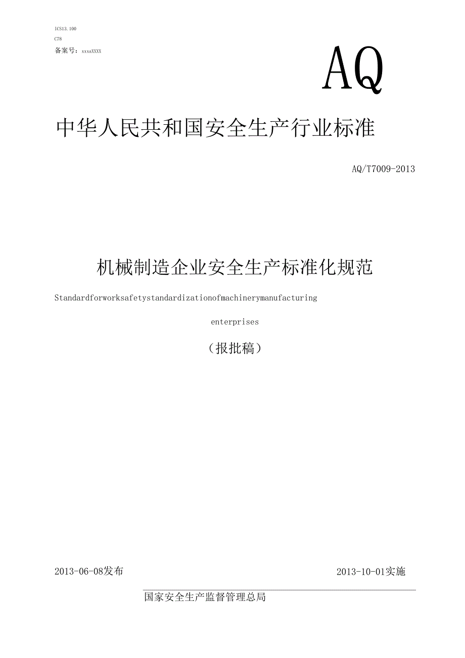 AQT7009—2013机械制造企业安全生产标准化规范_第1页