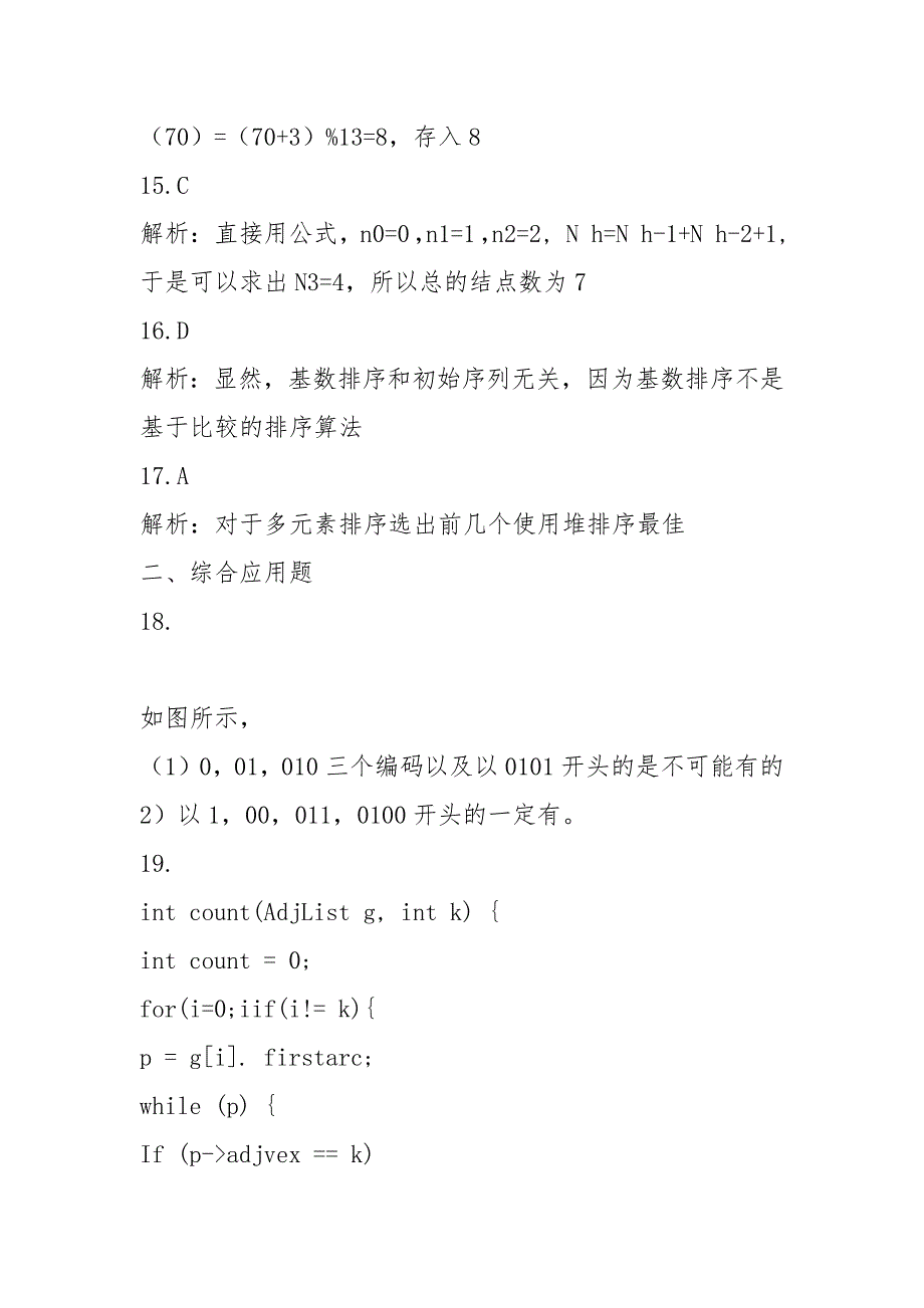 2021 年四川大学874真题答案_第3页