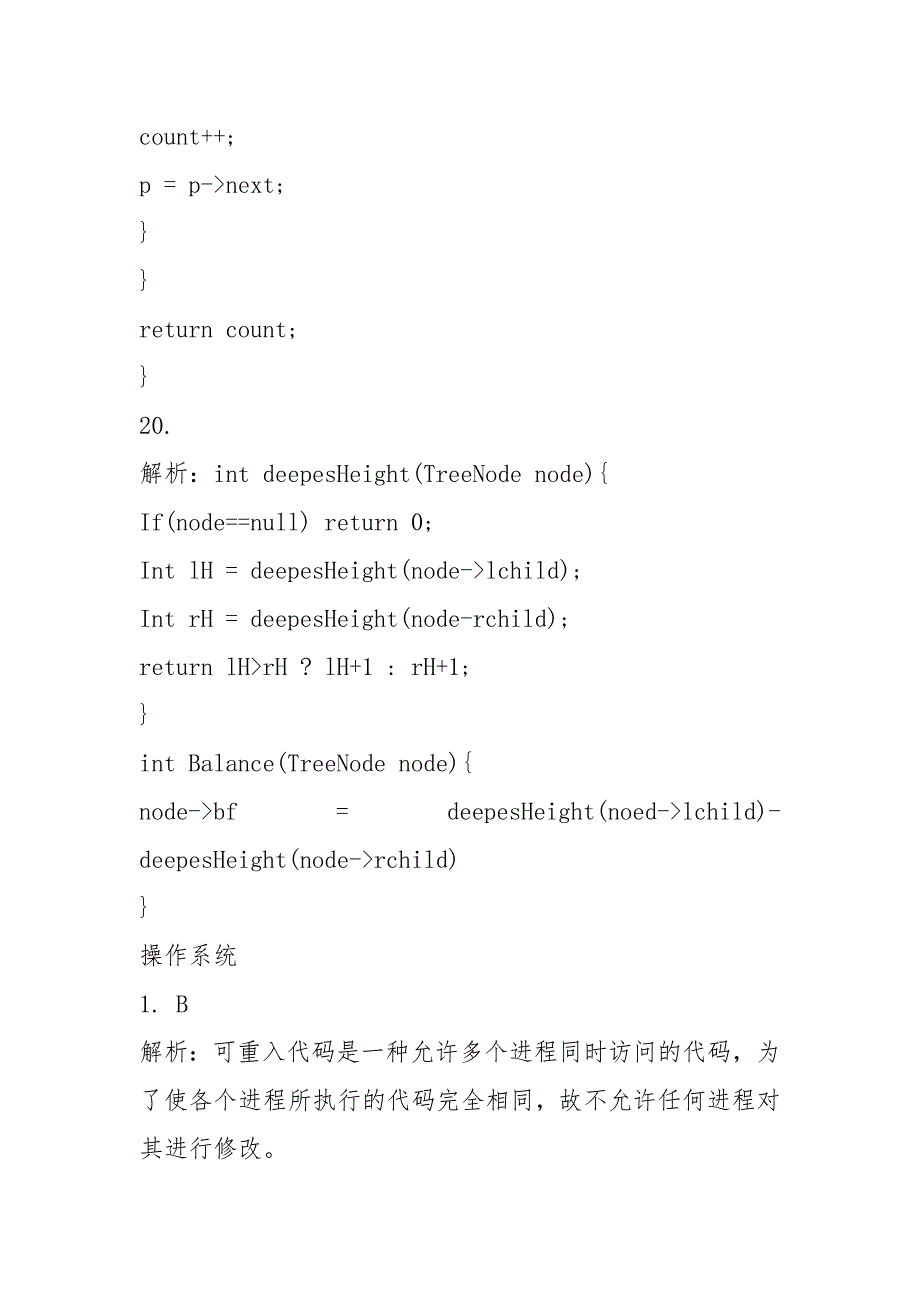 2021 年四川大学874真题答案_第4页