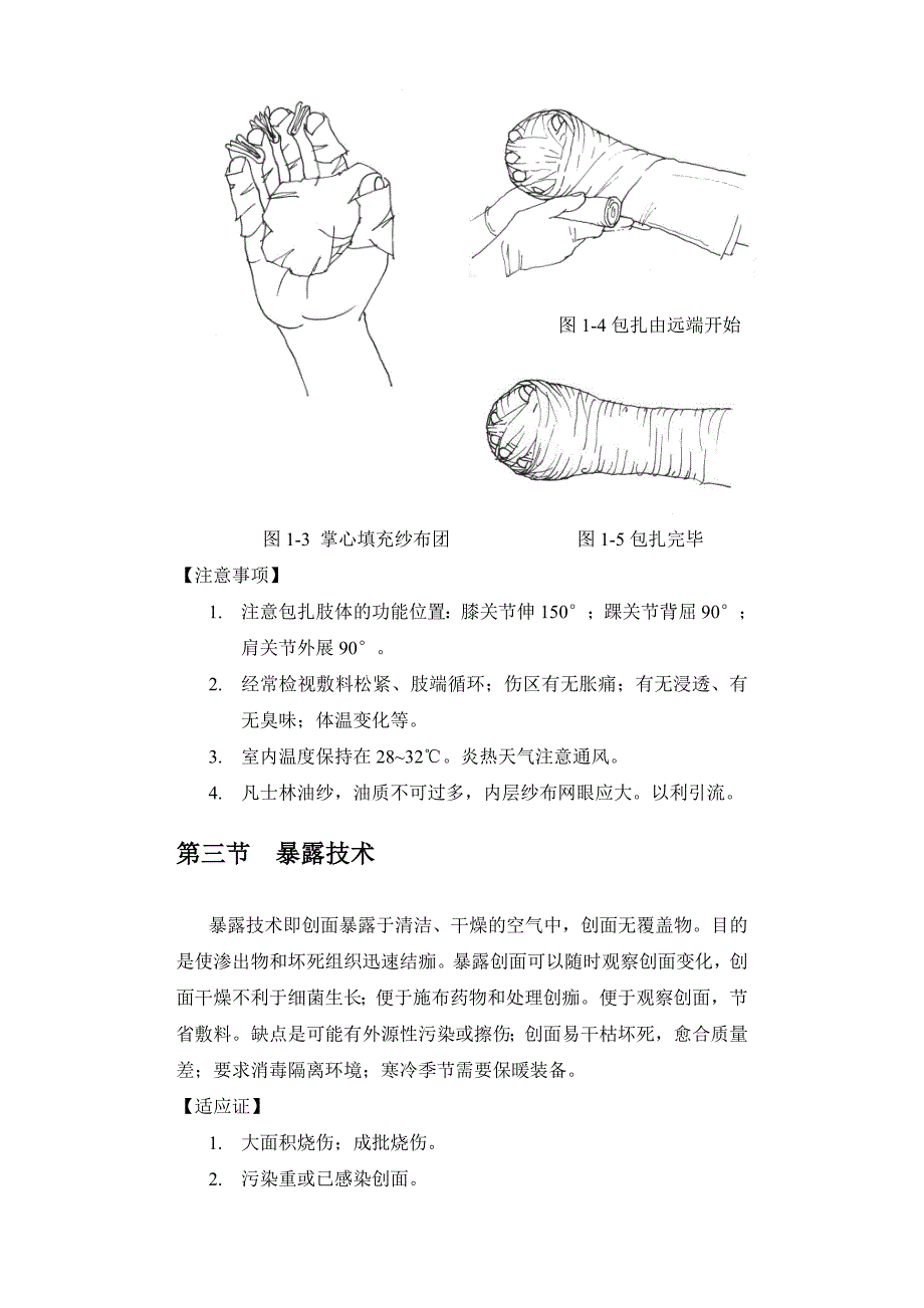 烧伤临床技术规范_第3页