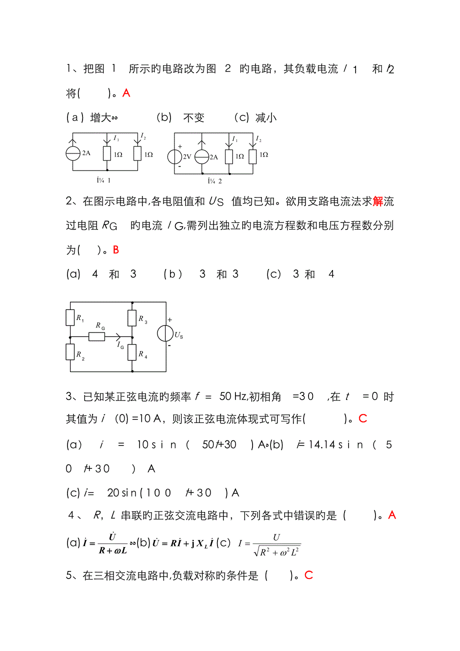 《电工电子学》综合复习资料及参考答案_第3页