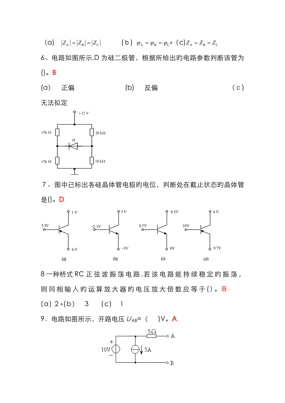 《电工电子学》综合复习资料及参考答案_第4页