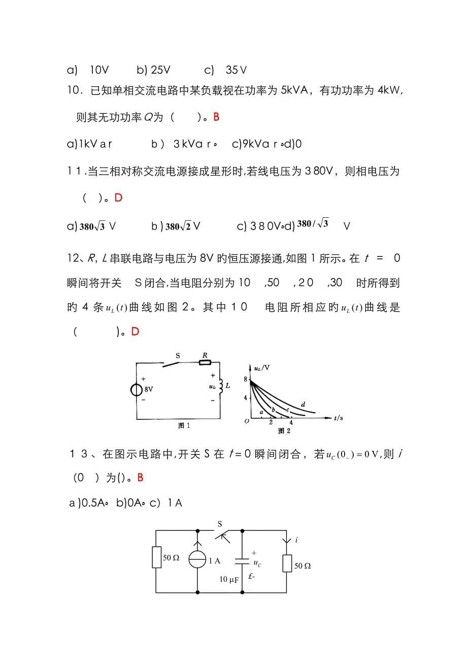 《电工电子学》综合复习资料及参考答案_第5页