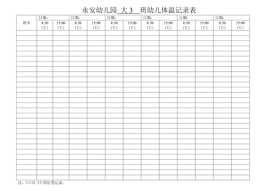 幼儿园体温记录表_第2页