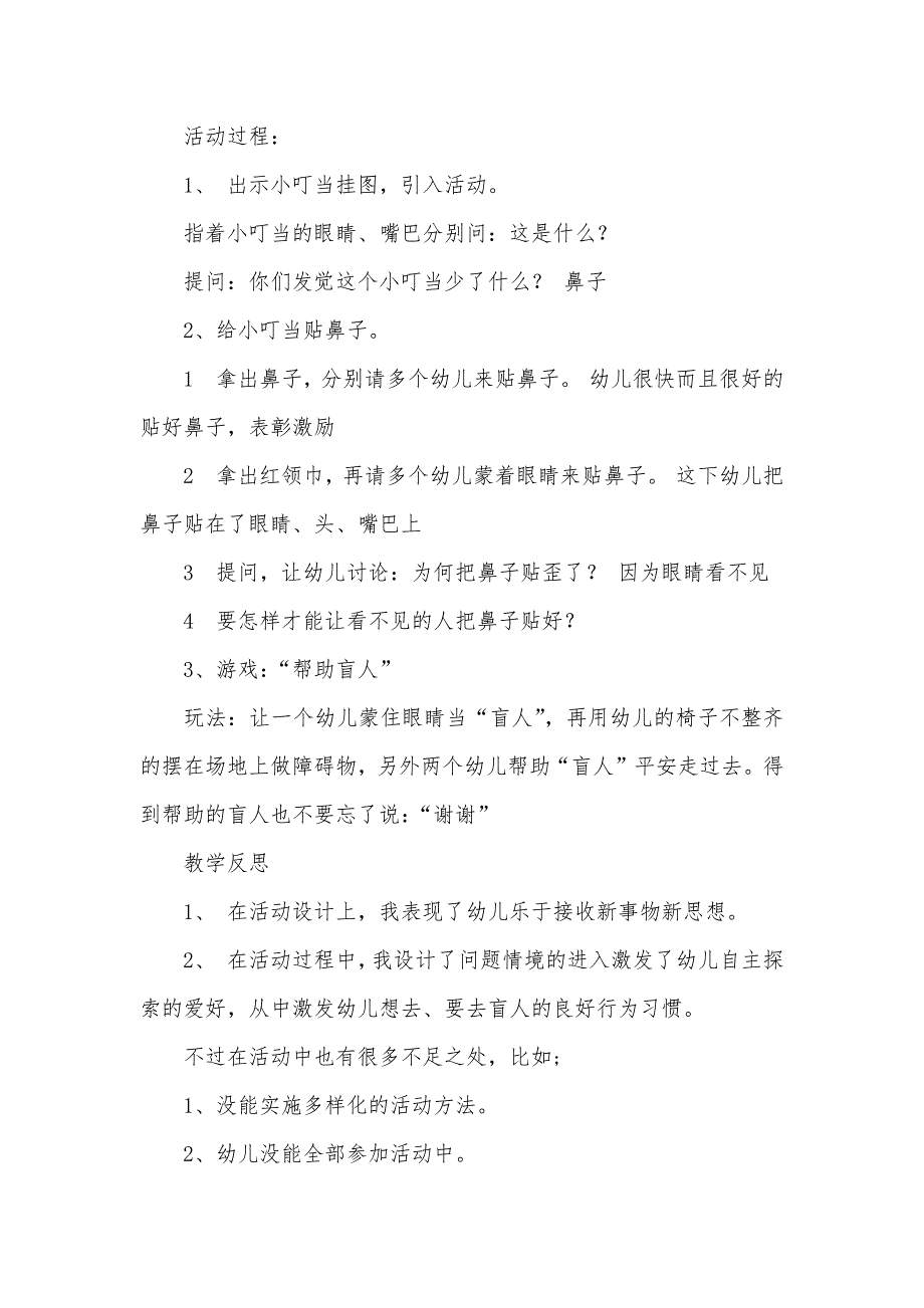 大班游戏活动教案贴鼻子教案(附教学反思)_第2页