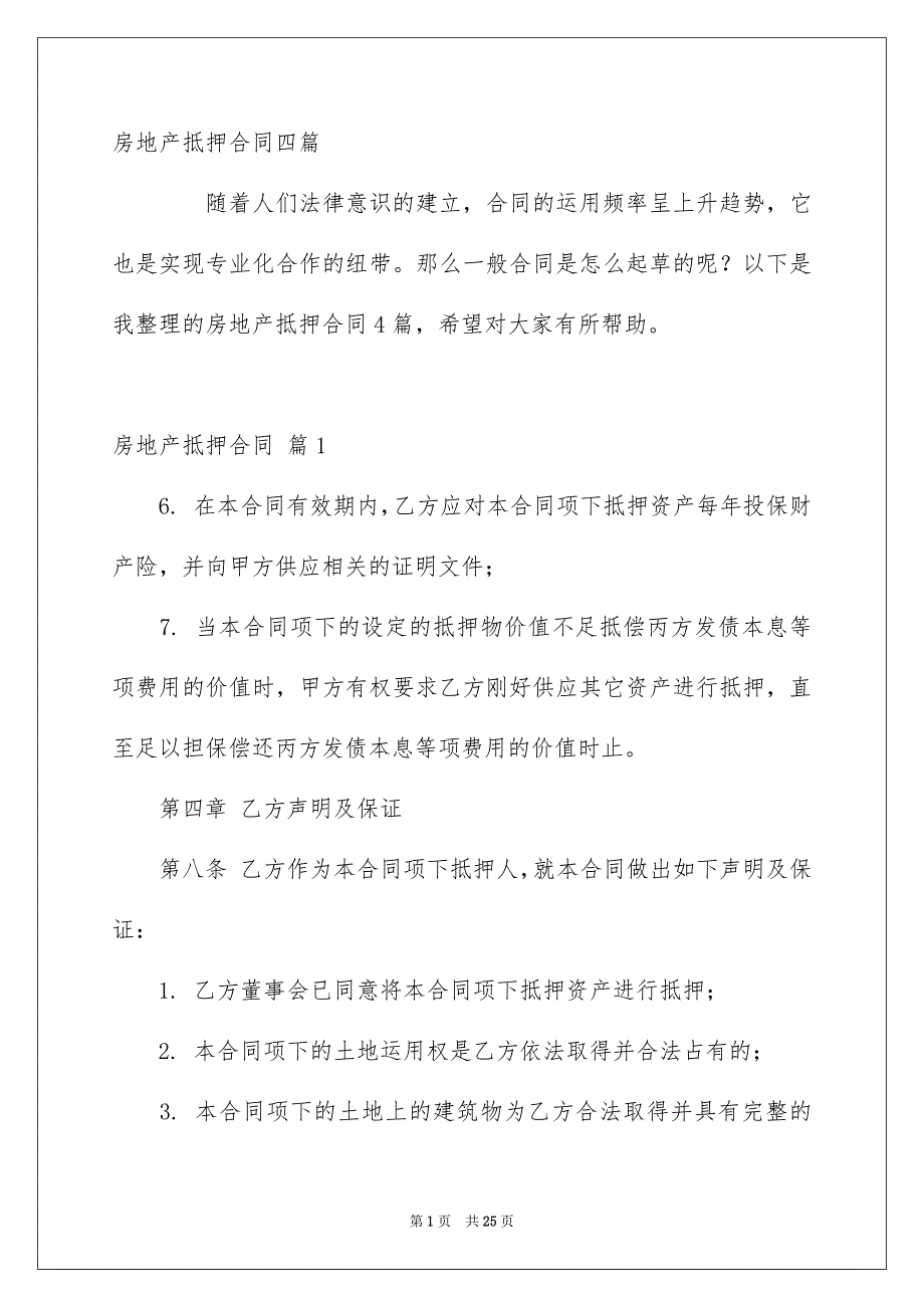 房地产抵押合同四篇_第1页