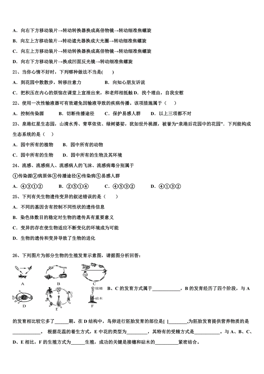 山东省临朐市重点达标名校2023届中考考前最后一卷生物试卷含解析.doc_第4页