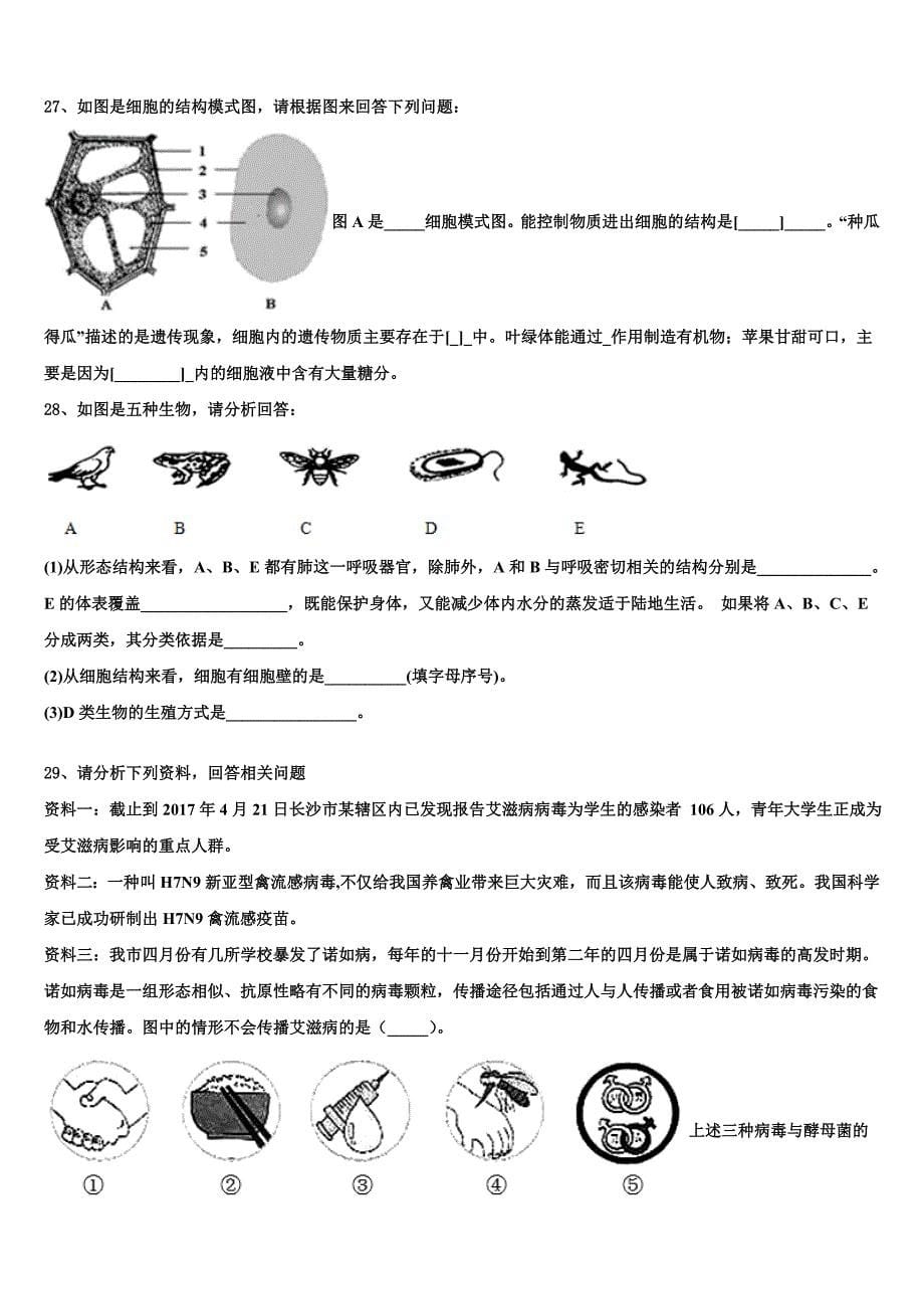 山东省临朐市重点达标名校2023届中考考前最后一卷生物试卷含解析.doc_第5页