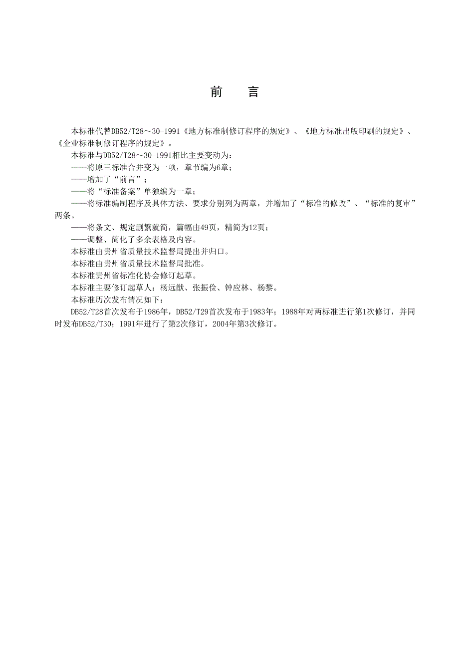 标准制修订程序的规定优质资料_第3页