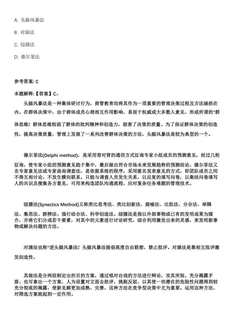 2021年12月中国共产党广州市天河区委员会办公室公开招考6名雇员模拟卷_第3页